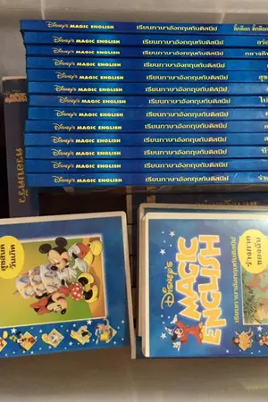 ปกนิยาย VDO สื่อภาษาอังกฤษสำหรับเด็ก Disney