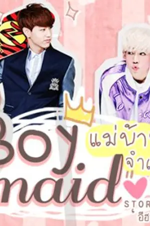 ปกนิยาย [GOT7] Markbam - Boy maid แม่บ้านจำเป็น