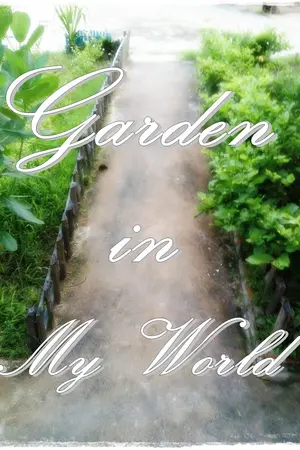 ปกนิยาย Garden in My World เคะมาดนิ่งนักเมะก็ขอรักให้สุดฤทธิ์