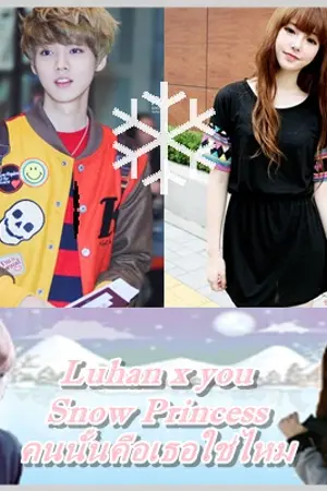 ปกนิยาย [Luhan x you] Snow Princess คนนั้นคือเธอใช่ไหม