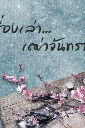 ปกนิยาย