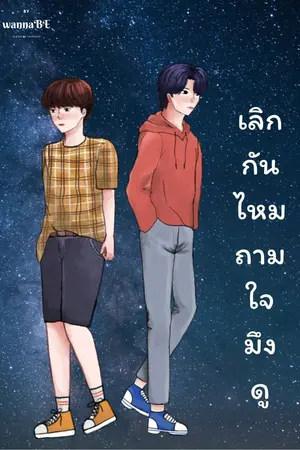 ปกนิยาย