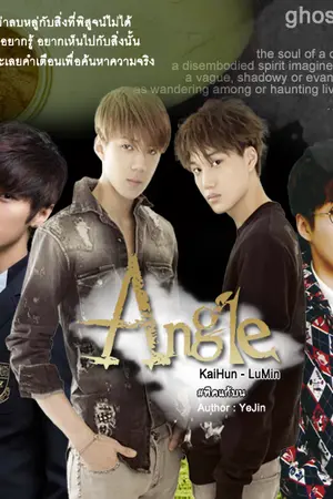 ปกนิยาย (EXO) Angel | KaiHun LuMin