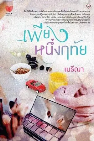 ปกนิยาย