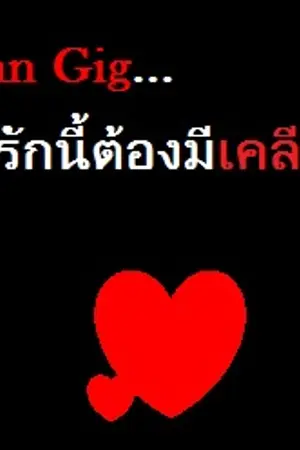 ปกนิยาย