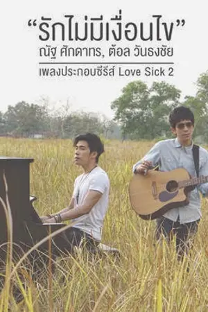 ปกนิยาย "พี่ชาย" (SF - NatTol)