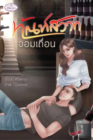 ปกนิยาย