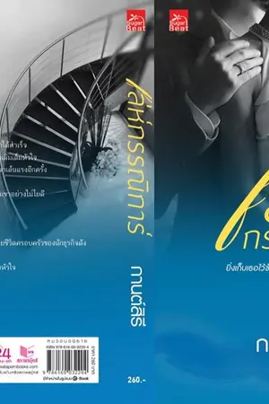 ปกนิยาย