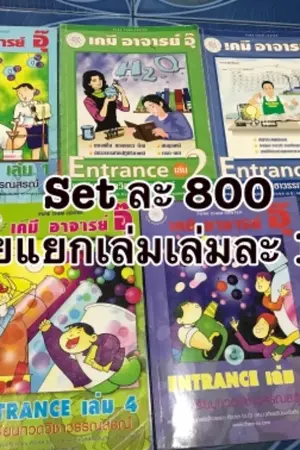 ปกนิยาย หนังสือเตรียมสอบ มือสอง