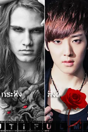 ปกนิยาย Beautiful Mafia หักแผนล่าบัลลังก์มังกร [Yaoi]