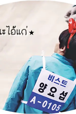 ปกนิยาย [FIC-DOOSEOP] รักนะไอ้แก่ เดอะซีรี่ย์