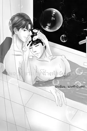 ปกนิยาย [จบ] YOU BELONG TO ME กามเทพคึกคัก [มีE-Book]