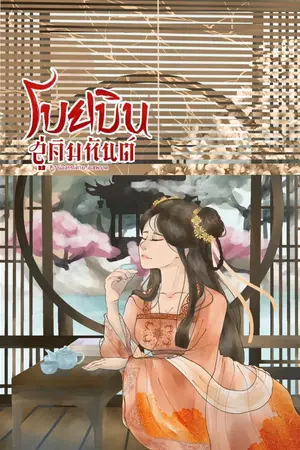 ปกนิยาย [มีE-Bookแล้วจ้า] โบยบินสู่คิมหันต์ 1  I อัพ 6 โมงติดเหรียญ 3 ทุ่ม