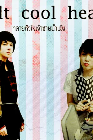 ปกนิยาย