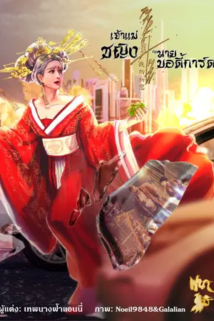 ปกนิยาย เจ้าแม่ชญิงกับนายบอดี้การ์ด (My First Man), K.N.I.G.H.T.-IV (ภาค4) PART-1 + 2 (จบ)