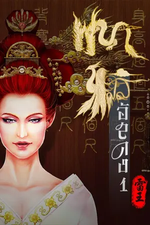 ปกนิยาย พญาหงส์ ภาคอัสดง 1 Rex Pheonix The First Darkening