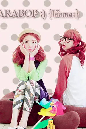 ปกนิยาย PEPARABOP :) {โค้ดเพลง}