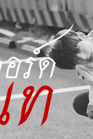 ปกนิยาย {V x Suga} Yoongi and DEVIL