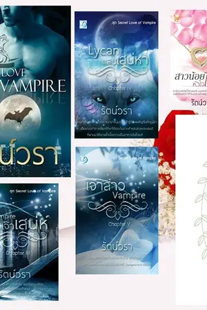 ปกนิยาย Secret Love of Vampire
