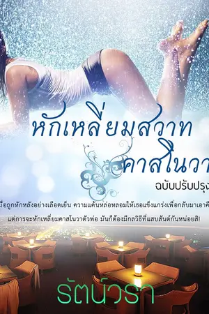 ปกนิยาย