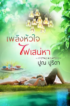 ปกนิยาย