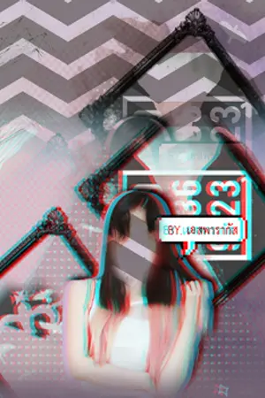 ปกนิยาย MADE_IN_ME ☮  DES