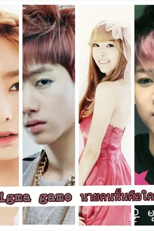 ปกนิยาย [SNSD GOT7]Enigma game นายคนนั้นคือใครกัน??