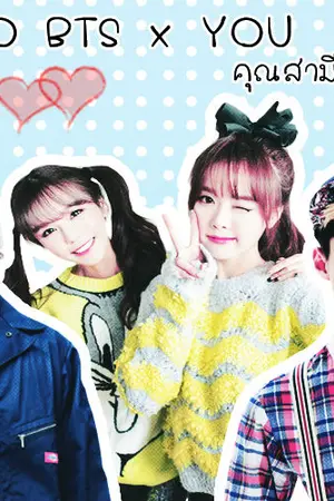 ปกนิยาย :: EXO BTS X YOU ::♥ Different Love ♥