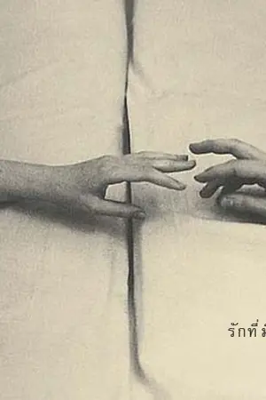 ปกนิยาย รักที่มีวันตาย [Yaoi]