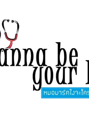 ปกนิยาย GOT7 - WANNA BE YOUR BOY - MARKBAM