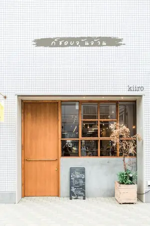 ปกนิยาย ก็ชอบจุ้นจ้าน