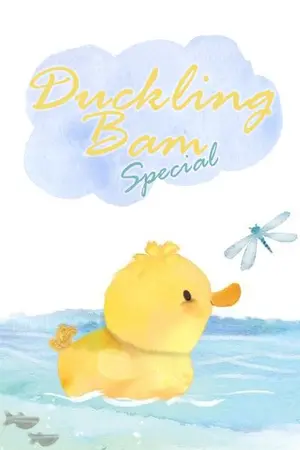 ปกนิยาย GOT7 ◣DUCKLING BAM SPECIAL SEASON◢ MARKBAM