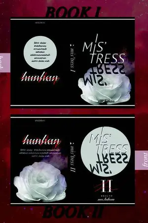 ปกนิยาย RePrince [exo] Mistress | เมียน้อย [ hunhan & krislay ]