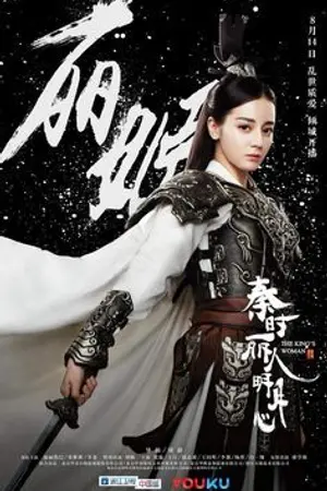 ปกนิยาย หงส์พิทักษ์บัลลังก์ ๒