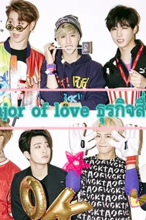 ปกนิยาย Major of love ธุรกิจสื่อรัก