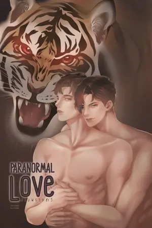 ปกนิยาย Paranormal Love...สมิงพรายชาวี