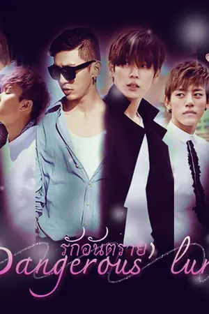 ปกนิยาย [B.A.P]รักอันตราย Dangerous lurk