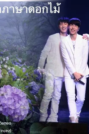 ปกนิยาย [iKON] Flower Language