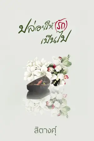 ปกนิยาย