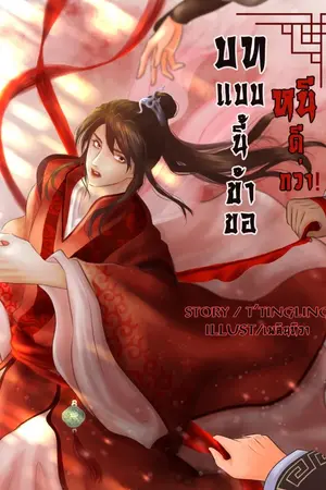 ปกนิยาย บทแบบนี้ ข้าขอหนีดีกว่า!