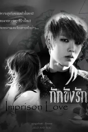 ปกนิยาย {FIC B.A.P&YOU} กังขังรัก!