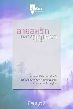 ปกนิยาย