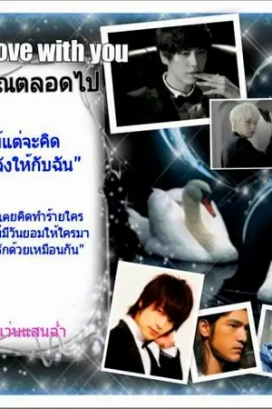 ปกนิยาย [Fic Kyumin]stay in love with you (ขอ)รักคุณตลอดไป