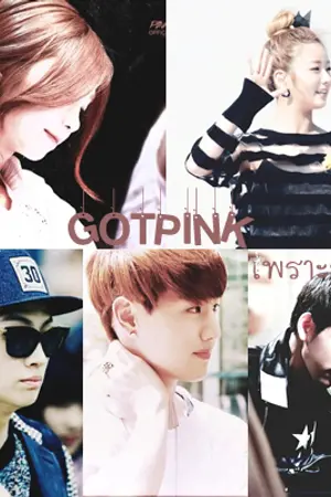 ปกนิยาย GOTPINK :: เพราะรัก