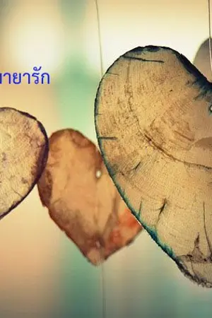 ปกนิยาย ม่านเสน่หามายารัก