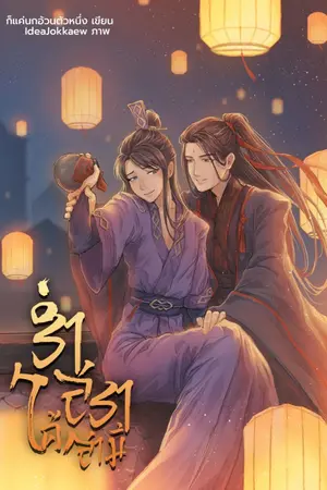 ปกนิยาย ร่ำสุรา ได้สามี