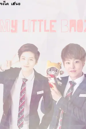ปกนิยาย [FIC EXO] My little baozi