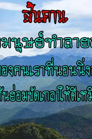 ปกนิยาย สันดานคนเรา
