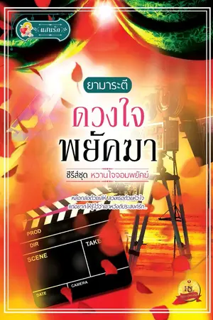 ปกนิยาย