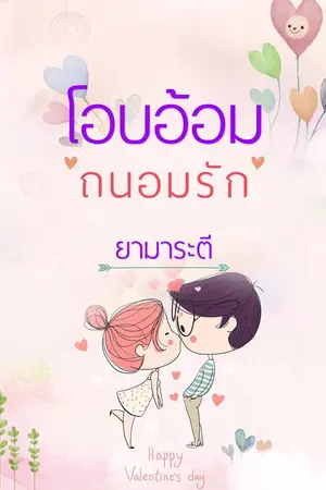 ปกนิยาย